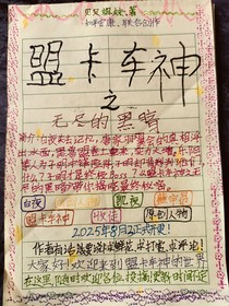 盟卡车神之无尽的黑暗