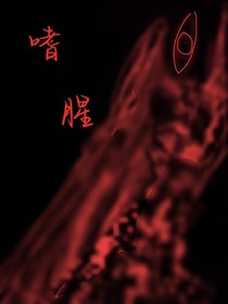 嗜腥