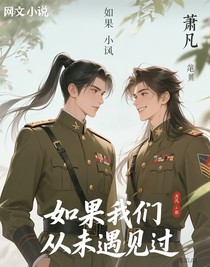 如果我们从未遇见过