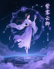 紫雾云卿