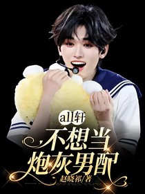 all轩：不想当炮灰男配