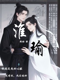 淮瑜