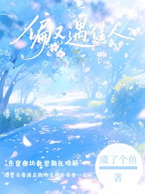 偏又遇佳人
