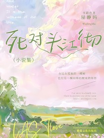 死对头江彻