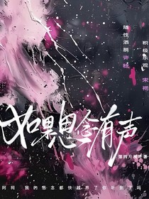 如果思念有声，你会听到吗？