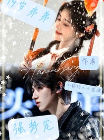 鞠婧祎朱志鑫：19岁弟弟强势宠