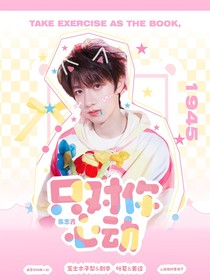 朱志鑫：只对你心动