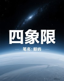 四象限