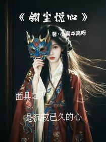 翎尘悦心