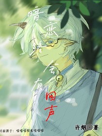 暗恋终会有回声
