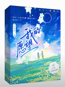 我的愿望柠檬很酸