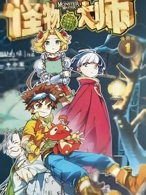 怪物大师观影：非典型性重生