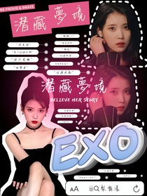 EXO：潜藏梦境