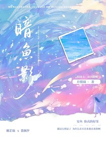 暗鱼影