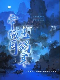 宁城月玉镯寒