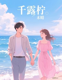 千露柠