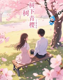 树下青樱