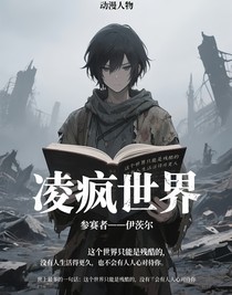 凌疯世界