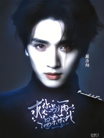 求您别再温柔杀我