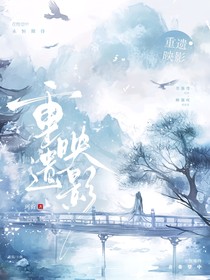 重遗映影
