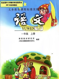 语文书内容