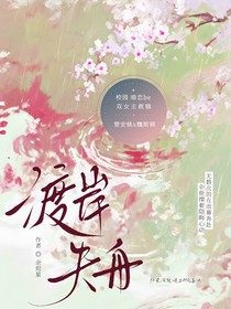 渡岸失舟