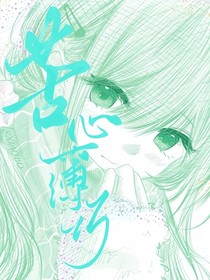 苦心薄巧