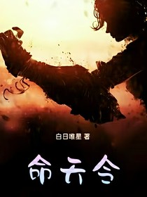 命天令