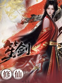 笙剑太平
