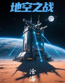 地空之战