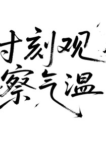妙暖桂瑞奇文