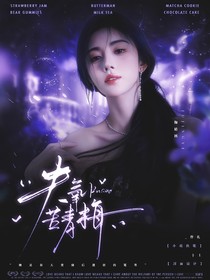 萌学园：失氧苦青梅