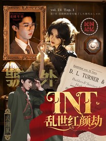 TNT：乱世红颜劫