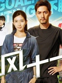 旋风十一人（原著加续写版）