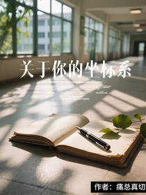 关于你的坐标系