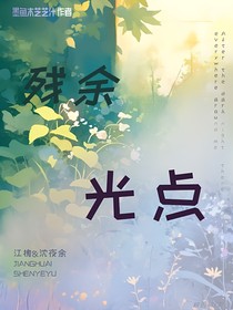残余光点