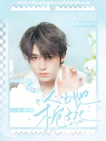 TNT：心上她，栀子花