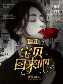 鹿晗：宝贝回来吧