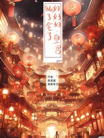 好好好，皇宫乱了套了