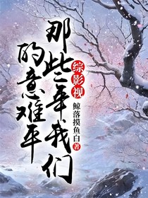 综影视：那些年我们的意难平