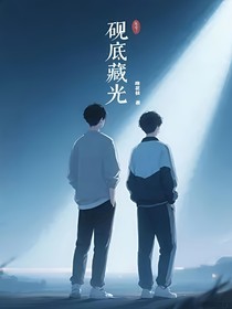砚底藏光