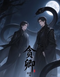 贪卿