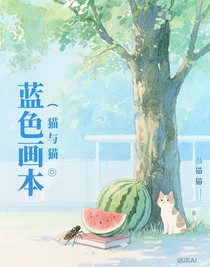 蓝色画本