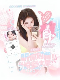 奔跑吧13：听你对我说爱太早