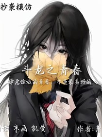 斗龙之青春