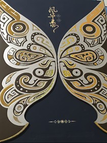 忘川：我们的故事