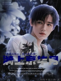 TNT：漪上京华月
