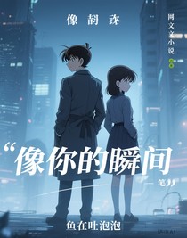 像你的瞬间
