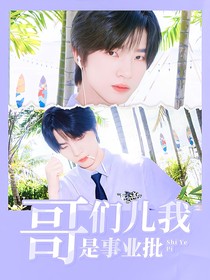 KPL：哥们儿我是事业批