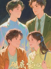 砚底棠心